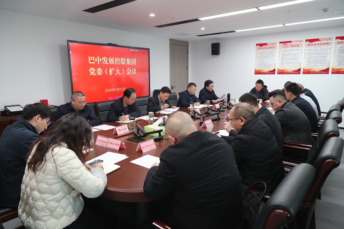 巴中發(fā)展集團(tuán)部署深入貫徹中央八項(xiàng)規(guī)定精神學(xué)習(xí)教育工作