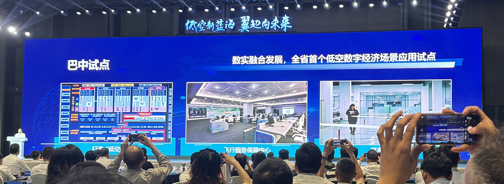 巴中"飛"出新高度！入選四川首批低空經(jīng)濟飛行試點！