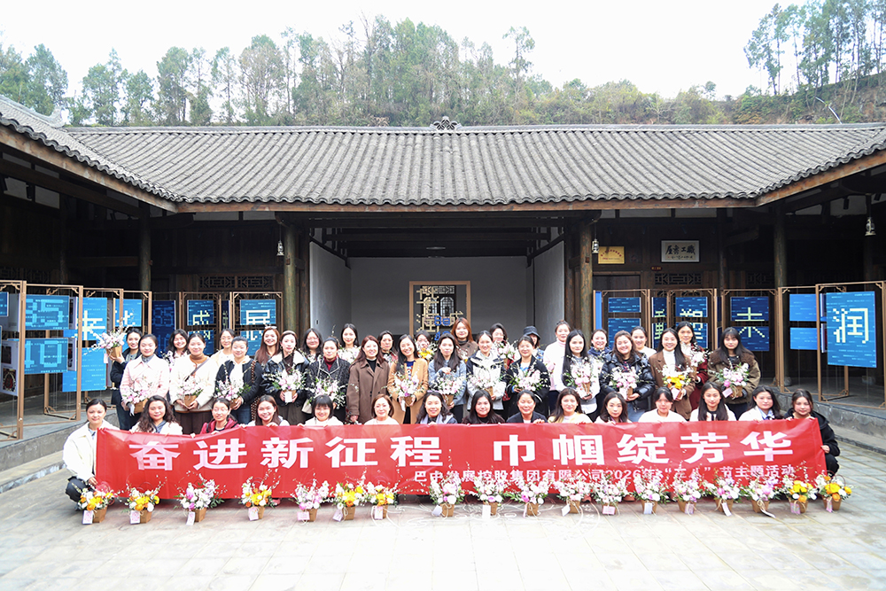 春日共赴振興路，同心聚力向未來——巴中發(fā)展集團(tuán)開展春游暨慶“三八節(jié)”活動